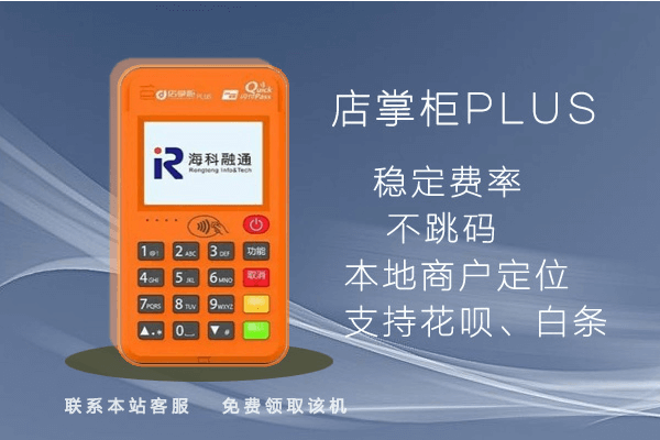 店掌柜plus提示“99请到APP上进行磁条卡认证”