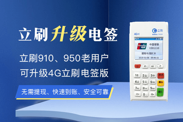 嘉联立刷pos合伙人分润最低提现额度是多少？