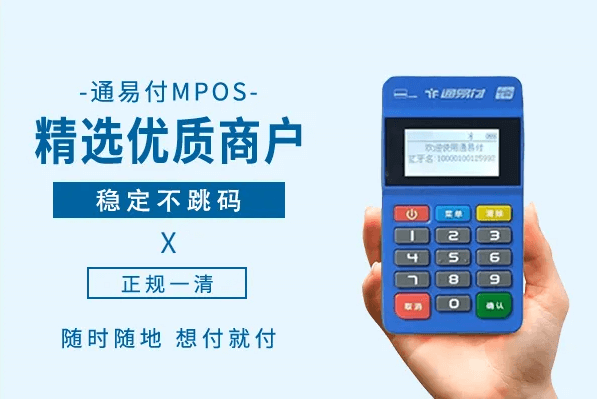 通易付Plus电签POS机激活流程